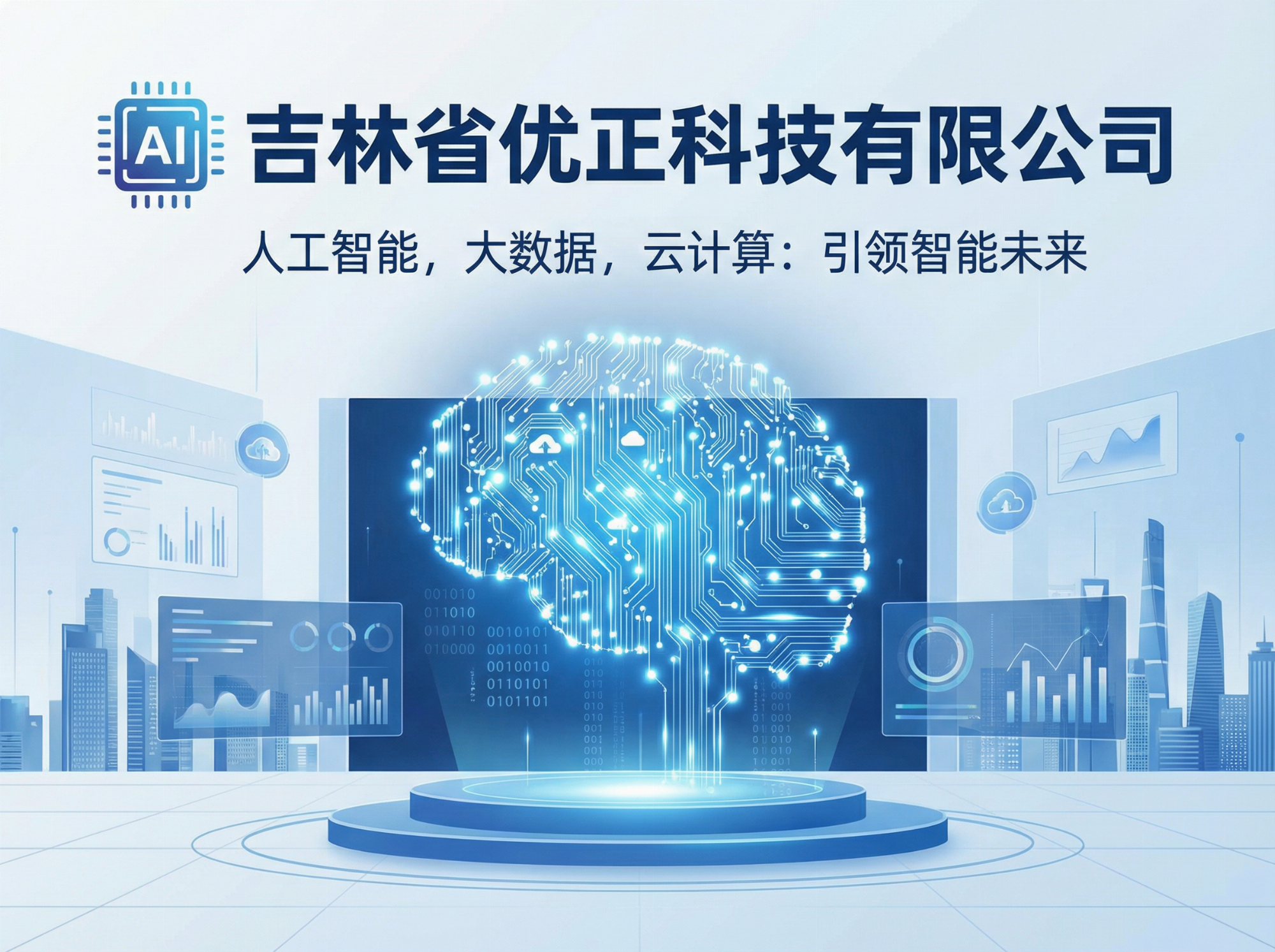 智训引擎·赋能进化：吉林省优正科技企业培训系统定制的战略布局与价值创造全景图