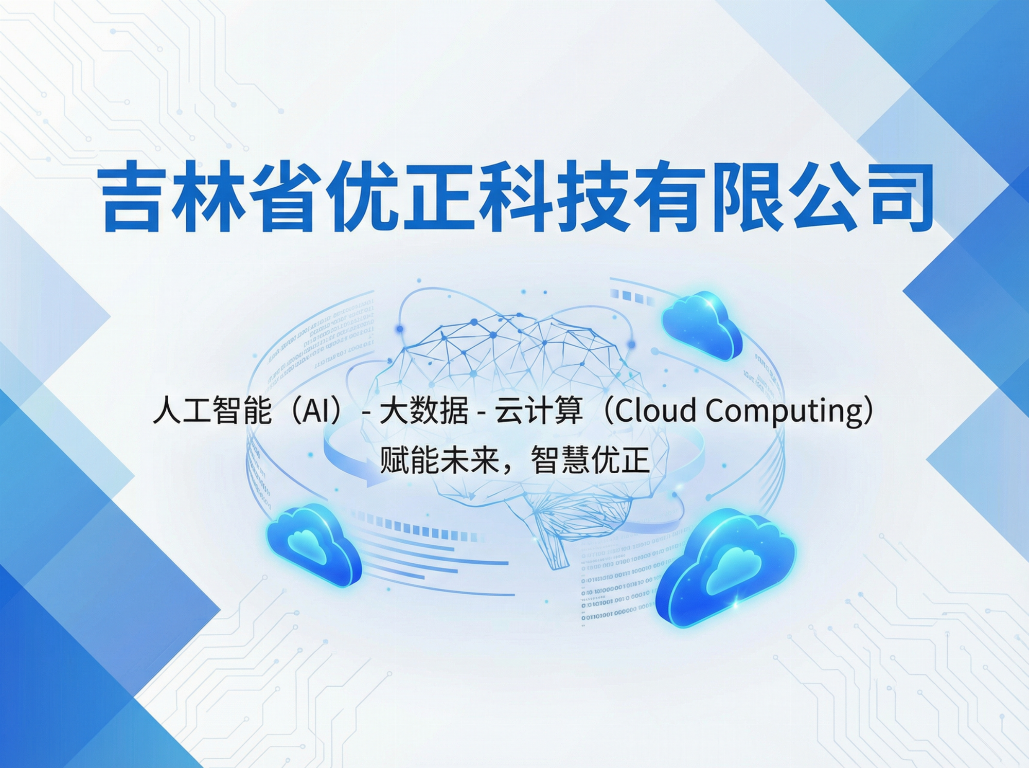 数智赋能·生态共荣：吉林省优正科技电商行业互动教学展会的战略布局与价值创造全解析