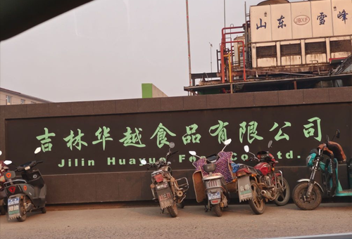 数字食代·智赢未来：吉林省优正科技与吉林华越食品数字化转型全景白皮书暨食品快消行业赋能