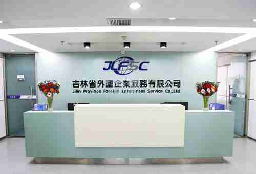 吉林省优正科技有限公司与吉林省外国企业服务有限公司合作开发外国企业服务分析系统+小程序外国企业服务分析系统